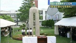 次の世代に・・・池田小殺傷事件から10年で追悼集会（11/06/08）