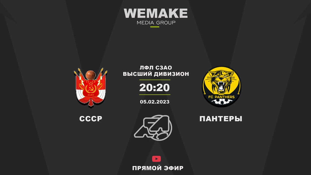 Лфл сзао москва