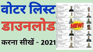 New Voter List 2021 || How To Download Voter List 2021 || 2021 ka Voter List Download kaise kare screenshot 2