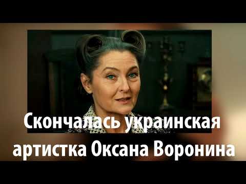 Звезда сериала Крепостная Оксана Воронина ушла из жизни | Новости шоу бизнеса России сегодня 2020