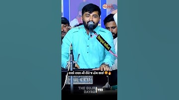 રાણો રાણા ની રીતે જ હોય ભાઈ 🔥🦁 | Devayat khavad attitude status | Gujrati attitude status #shorts