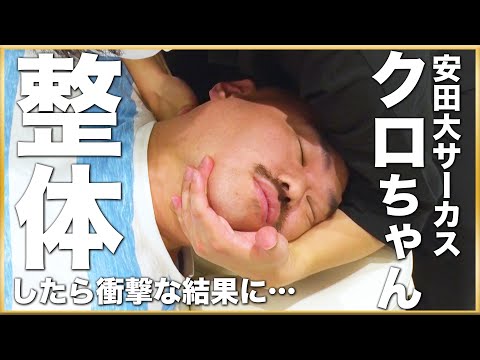 【ほね音】クロちゃんのボキボキ整体 日本トップやばかったw【 Japanese comedian's n chiropractic adjustment #shorts 】