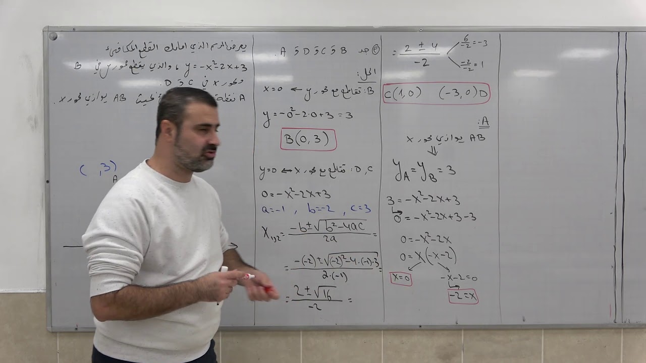 الدالة التربيعية 13 - حل سؤال بجروت