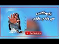 دي وارني وارني عمر سليمان اغنيه ريمكس Remix ريمكس دمار 