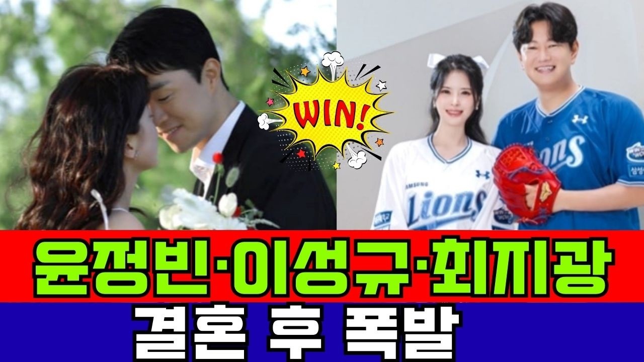 삼성 3인방 결혼 후 운명은 바뀔까 윤정빈 이성규 최지광 분석 🔥