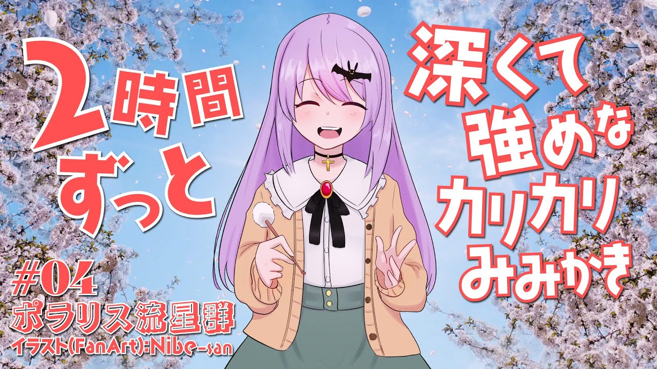 【2h/ASMR】2時間ずっと両耳同時に深くて強めなカリカリ耳かき#04【声なし/No Talking】