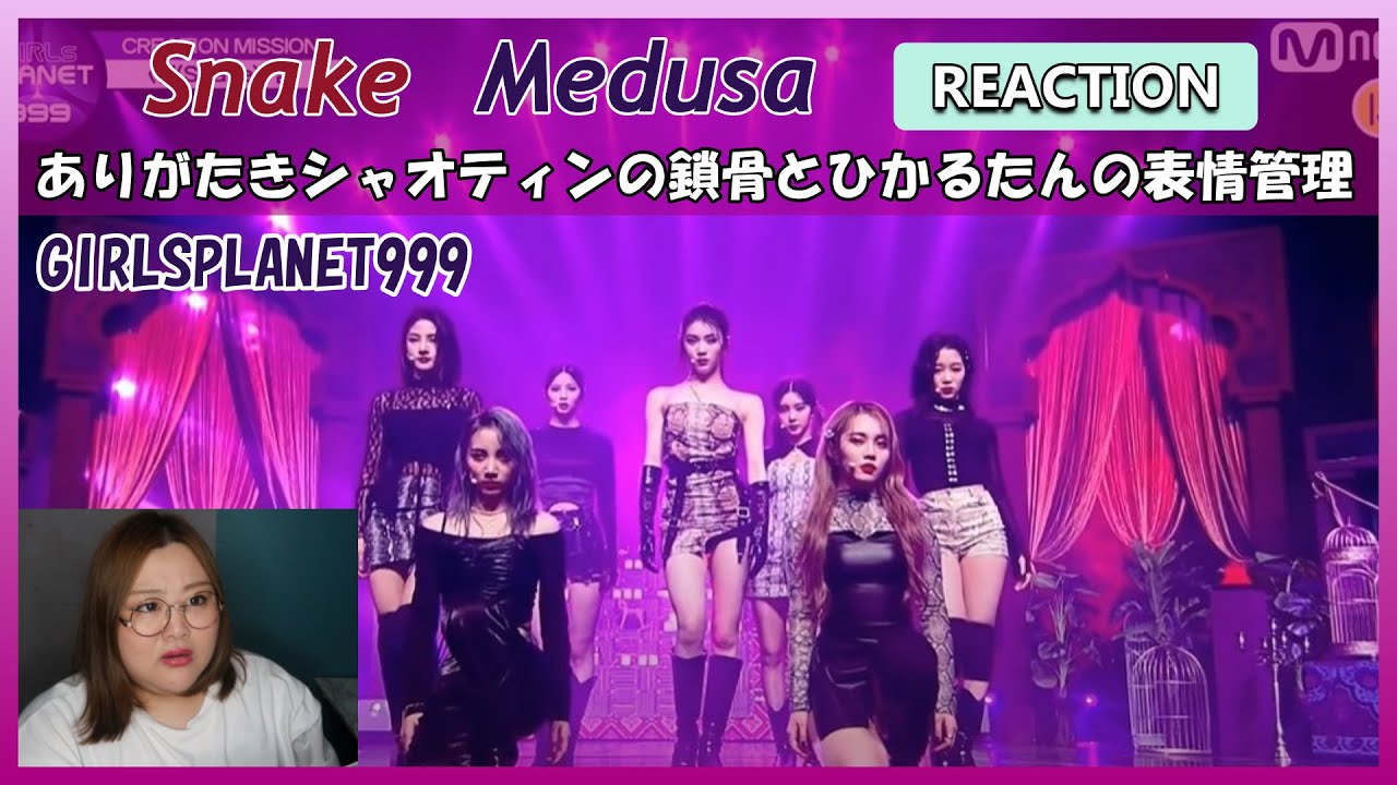 ガルプラ】シャオティンッッッッ！！Medusa' '뱀(Snake)' REACTION