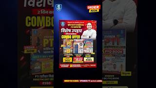 PTI Special Combo Offer 2026 | PTI PYQ Book + PTI Exam Special Book + FREE GK Book @ ₹640