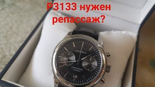 Часы Sekonda P3133, нужен репассаж или нет?