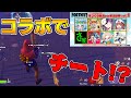 【フォートナイト】コラボ相手にチートがバレてしまいました...【ゆっくり実況/Fortnite】【ゆっくり実況たちのお遊戯祭】#109