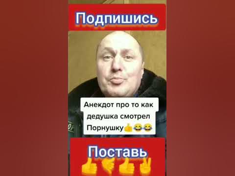 Анекдот про Дедушку и Внука🤣🤣🤣 - YouTube