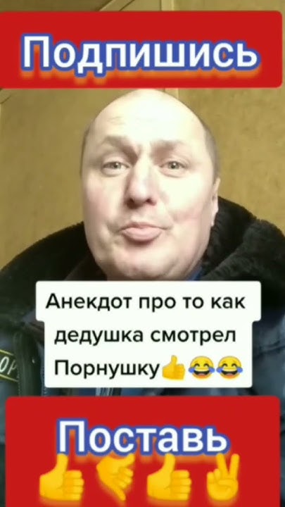 Анекдот про Дедушку и Внука🤣🤣🤣 - YouTube