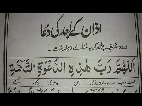 Azan K Bad Ki Dua Dua After Azan Azan Ki Dua Dua After Azan In Arabic Azan Dua