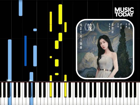 张碧晨 Diamond Zhang – 笼钢琴抒情版「消失的她」电影片尾主题曲 Lost In The Stars OST Piano Cover