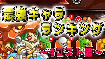 城ドラ 最強キャラランキング 1コスト編 城とドラゴン タイガ Mp3