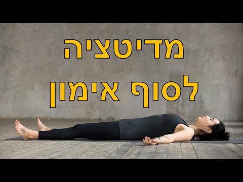 וִידֵאוֹ: כיצד להתאושש במהירות לאחר פעילות גופנית