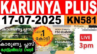 KERALA LOTTERY KARUNYA-PLUS KN-581 | LIVE LOTTERY RESULT TODAY 17/07/2025|KERALA LOTTERY LIVE RESULT