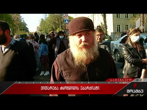 ვითარება ჭყონდიდის ეპარქიაში