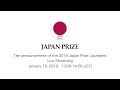 The announcement of the 2019 Japan Prize Laureates