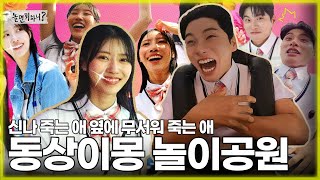 [ENG SUB] 🤩신나 죽는 애 옆에 😱무서워 죽는 애 🎡동상이몽 놀이공원 데이트🎢 | #유재석 #이미주 #이이경 #박진주 #신미나 #하하 #정준하 MBC 20230603 방송