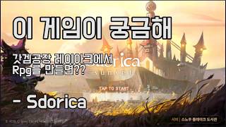 스도리카(Sdorica) - 귀여운 스토리 모바일 RPG 리뷰 screenshot 5