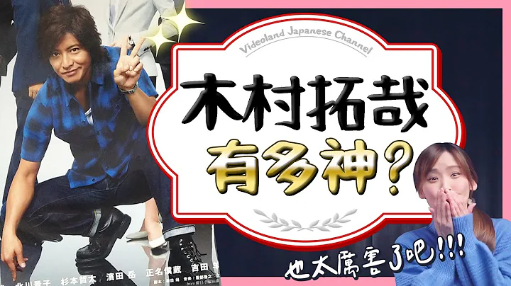 不只是收視天王！木村拓哉比你想得還要神☆【有的沒的】 - 天天要聞