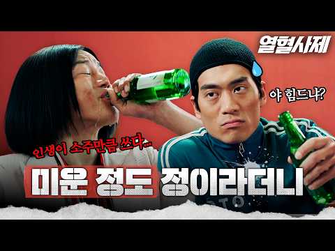장룡과 쏭삭, 우리.. 친구가 될 수 있을까? | EP.35 #김남길 #김성균 #열혈사제