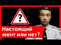 Разоблачение блогера-полицейского