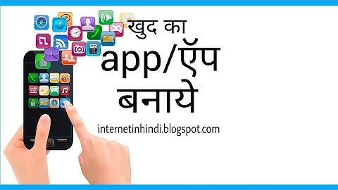 Khud Ka App Kaise Banaye