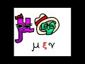 Greek Alphabet Lore Lowercase Iyadanimation αβγ 
