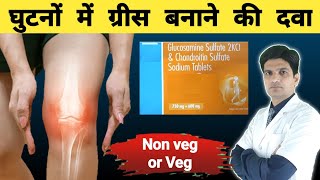 घुटनों के दर्द और सूजन के लिए Advance tablet | Glucosamine and chondroitin benefits screenshot 4