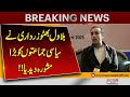 Bilawal Bhutto Zardari Gives Major Advice to Political Parties | Pakistan News