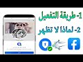 طريقة تفعيل ميزة قفل الملف الشخصي في فيسبوك !! حل مشكلة عدم ظهور قفل الملف الشخصي في Meta facebook ✅