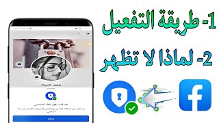 طريقة تفعيل ميزة قفل الملف الشخصي في فيسبوك !! حل مشكلة عدم ظهور قفل الملف الشخصي في Meta facebook 