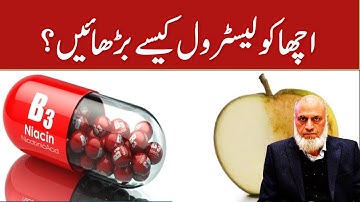 How to Increase Good Cholesterol - HDL | Lecture 113