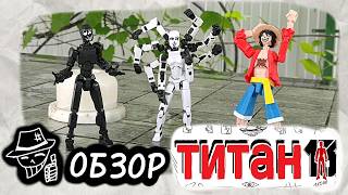 ПЛАСТИКОВЫЙ НАТУРЩИК | ОБЗОР НА ФИГУРКИ TITAN13 LUCKY13 DUMMY13 / ТИТАН13  ЛАКИ13 ДАММИ13