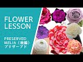 プリザーブドフラワー「ローズメリア後編＆メリア色々」How to make an arrangement