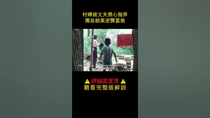 村婦三年沒見到丈夫，一回來丈夫就要離婚 - 天天要聞
