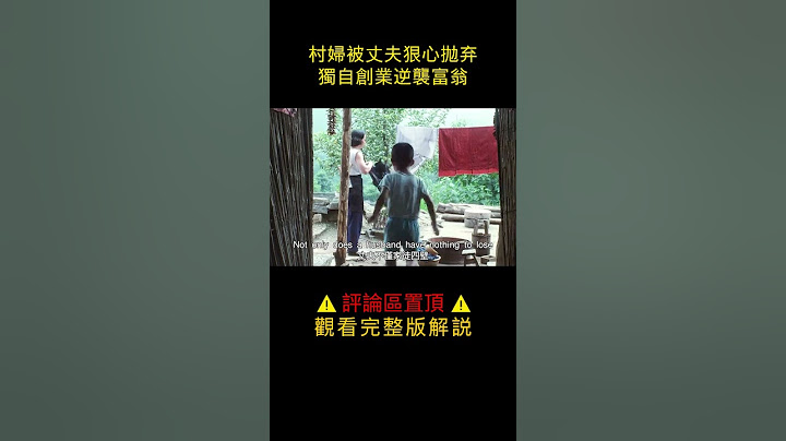 村妇三年没见到丈夫，一回来丈夫就要离婚 - 天天要闻