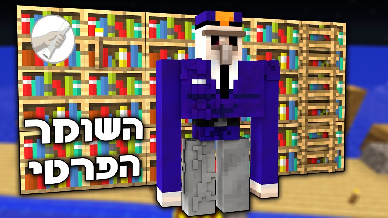 הספריה הסודית 📚 (עם @2BOF וחברי הפרלמנטום) | הפרלמנטום עונה 4 פרק 2 ...