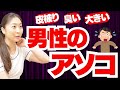【※不評なら即削除します】男性のアソコ（バナナ イチモツ）についての女性の本音