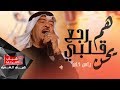 ياس خضر - هم رجع قلبي يحن /Video Clip