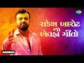        rakesh barot  nonpan ni yaad  gujarati bewafa songs 2023 non stops