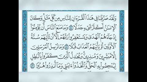 سورة الكهف من الاية  51 الى الاية 60