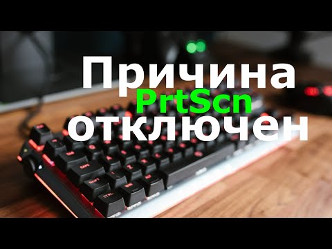 Не включается принтскрин😍не работает print screen windows 10