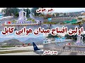 اولین افتتاح در تاریخ میدان هوایی کابل بعد از   سال نگرانی پنجاب از ساخت بزرگترین میدان هوایی دنیا د