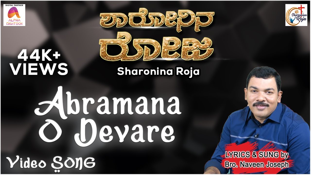 Abramana O Devare   Video Song  Kannada Christian Song  Bro Naveen Joseph  Sharonina Roja