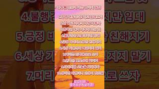 🎯하루를 웃으며 사는 10가지 꿀팁 #마음챙김