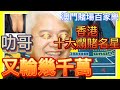 澳門百家樂 經典一戰 Galaxy Macau Casino - YouTube