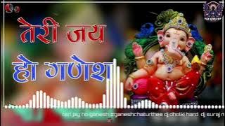 तेरी जय हो गणेश Teri Jai Ho Ganesh 3D Brazil Bass Remix 2024🙏!! Ganpati Vandana !! #ganesh#trending